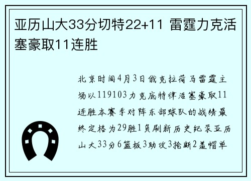 亚历山大33分切特22+11 雷霆力克活塞豪取11连胜