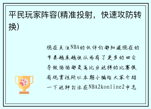 平民玩家阵容(精准投射，快速攻防转换)